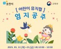 어린이뮤지컬 엄지공주