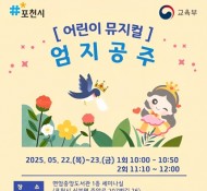 어린이뮤지컬 엄지공주