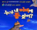 누가 내 머리에 똥 쌌어?